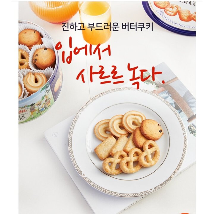 (신세계본점)마요라 데니사 버터쿠키 454g