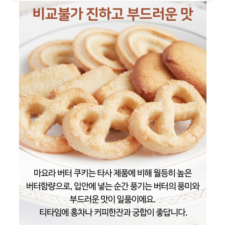 (신세계본점)마요라 데니사 버터쿠키 454g