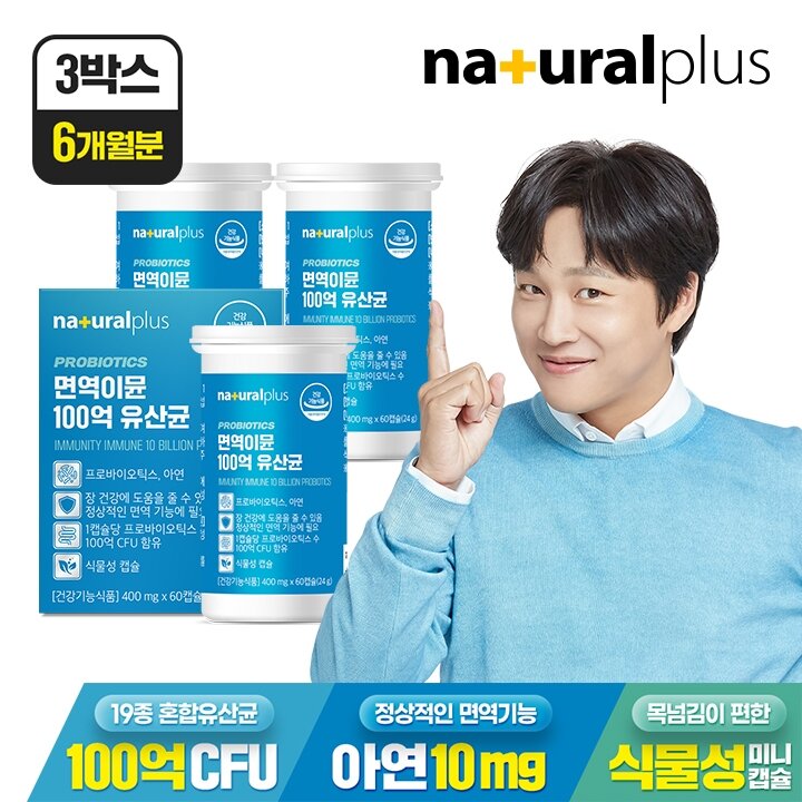 내츄럴플러스 면역이뮨 100억 유산균 60캡슐 3박스(6개월분) / 아연 프로바이오틱스 신바이오틱스