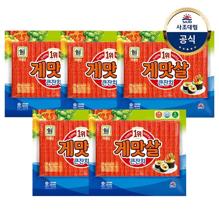 [대림냉장] 게맛살큰잔치 1kg x5개 /대용량