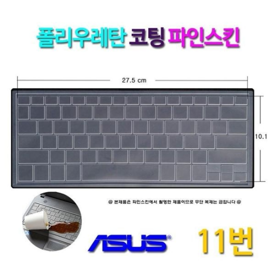 [하프클럽/셀러허브 가전]ASUS 젠북 UX410UF용 키스킨-P391151677