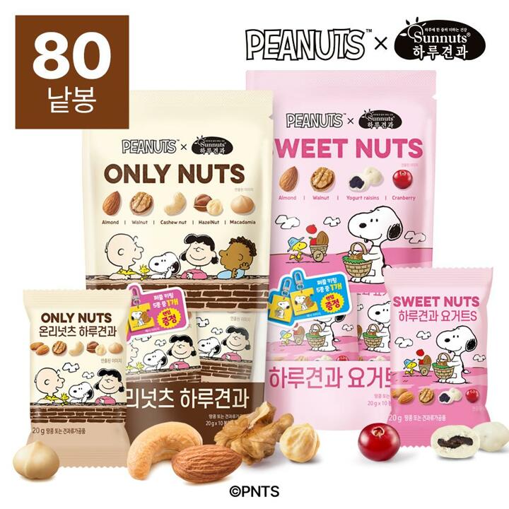 (G) [하루견과x스누피] 온리넛츠 20gx40봉+요거트S 20gx40봉 (총80봉)