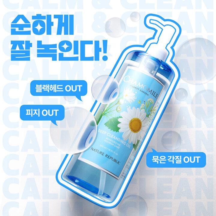 포레스트 가든 캐모마일 클렌징 오일 (대용량)