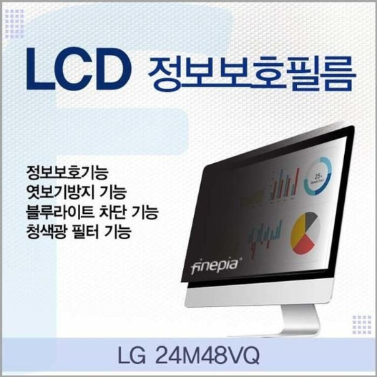 LG 24M48VQ용 엿보기방지 LCD 정보보호필름 저반사