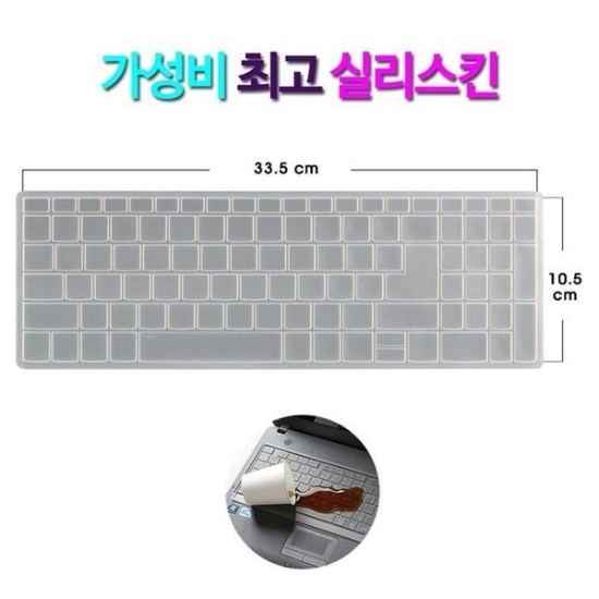 A4027_PG219516 [하프클럽/셀러허브 가전]레노버 S340 15IWL i5 Edition용 키보드 덮개..-P390319115