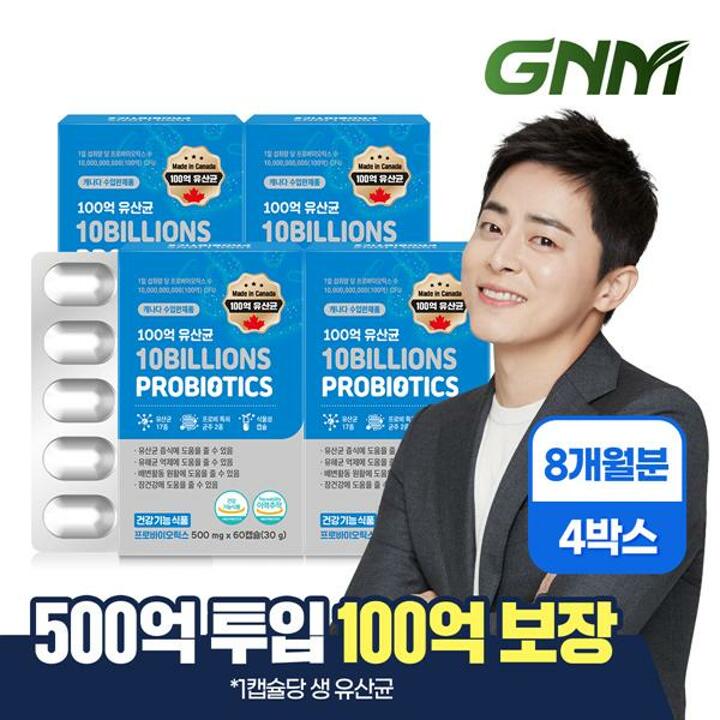 GNM 100억 유산균 60캡슐 x 4박스 (총 8개월분) / 프로바이오틱스 식물성캡슐