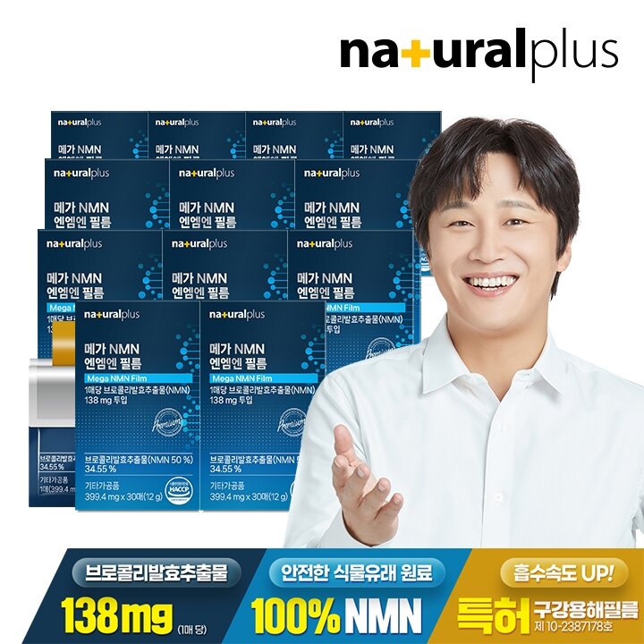 내츄럴플러스 메가 NMN 엔엠엔 필름 30매 12박스 / 식물성 구강용해필름 프테로스틸벤 퀘르세틴 베타인 아피제닌 함유