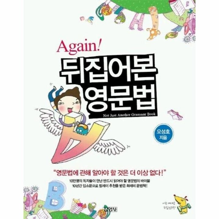 [웅진북센] AGAIN 뒤집어본 영문법