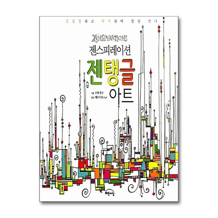 젠스피레이션 젠탱글 아트