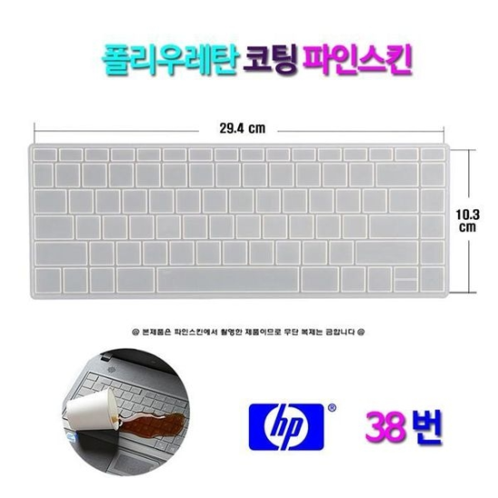 [하프클럽/셀러허브 가전]HP 스펙터 13 af098TU용 키스킨-P391154462
