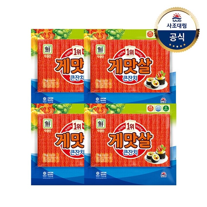 대림냉장ㅣ게맛살큰잔치 1kg x4개