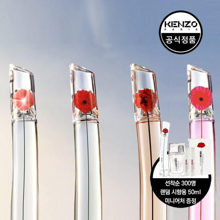 [공식수입] 겐조 향수 본품 30ml+테스터 50ml(랜덤)+미니어처