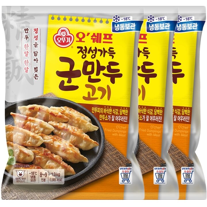 [G][오뚜기] 오쉐프 정성가득 군만두 (1.3kg) x 3봉 (총 3.9kg)