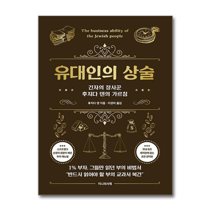 유대인의 상술