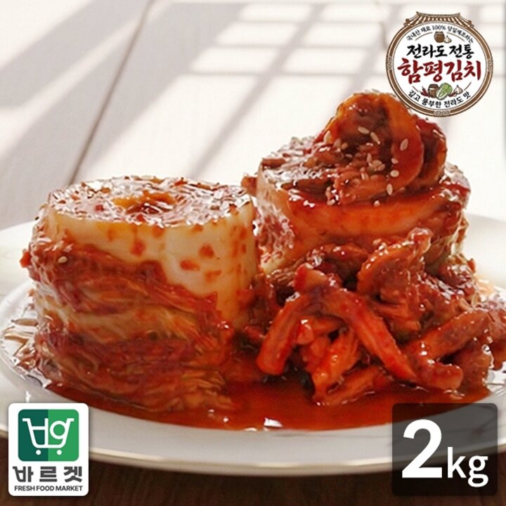 전라도전통함평김치 보쌈김치2kg 국내산재료 당일제조 바르겟