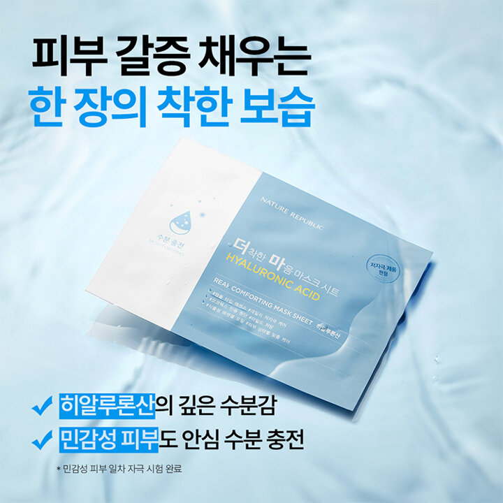 [20+20] 더 착한 마음 마스크팩 히알루론산
