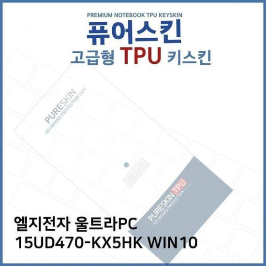 [하프클럽/셀러허브 가전]울트라PC TPU키스킨 고급  15UD470 KX5HK WIN10