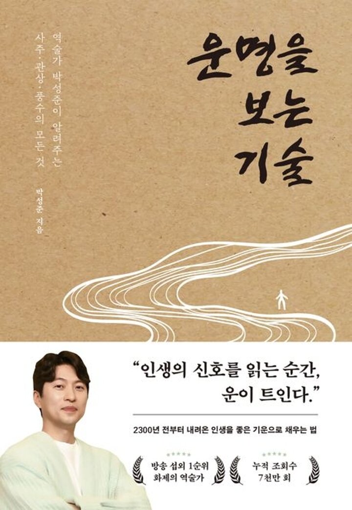 운명을 보는 기술