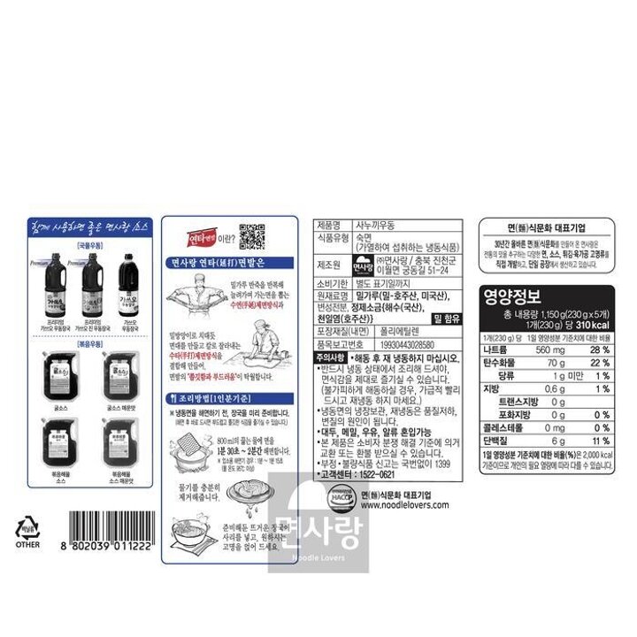 [면사랑]일반사누끼우동멀티(부드럽고쫄깃한맛)1.15kg(5개입)