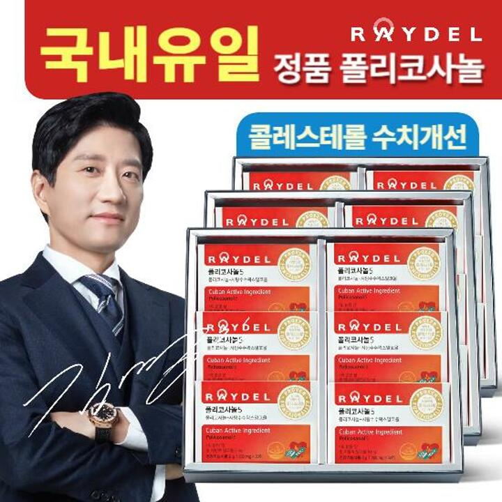 (방송에서만)레이델 폴리코사놀 5 18박스(18개월분)