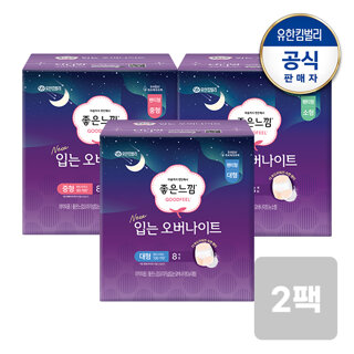 좋은느낌 입는 오버나이트 소/중/대형 8매x2팩