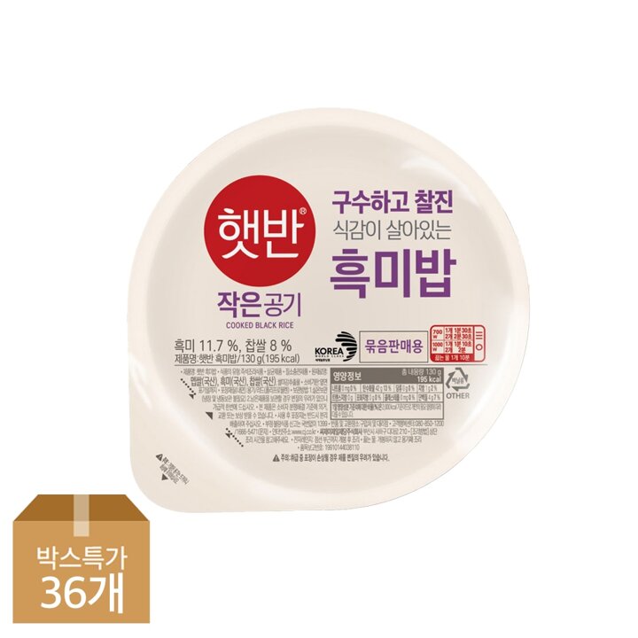CJ 햇반 흑미밥 작은공기130g x36개