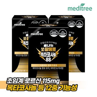 메디트리 올나잇 쏘팔메토 옥타코사놀 3박스_미판매