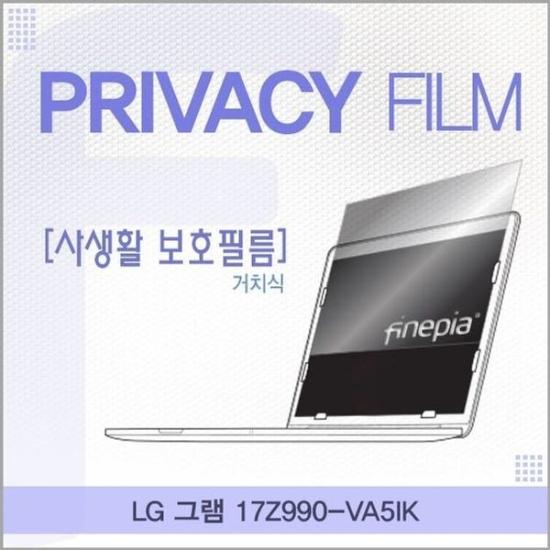 에이치플러스몰_0000000527 LG 그램 17Z990-VA5IK 거치식 정보보호필름