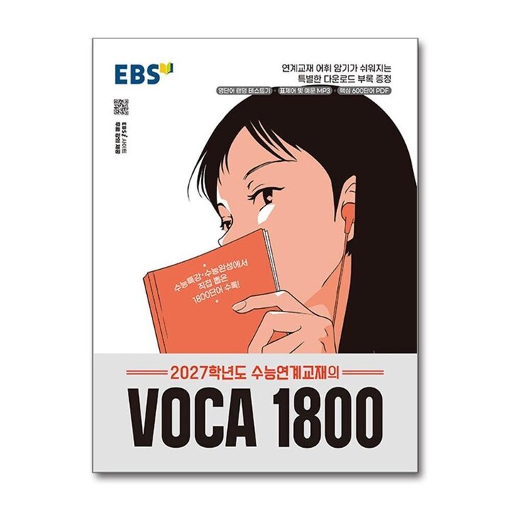 EBS 2027학년도 수능연계교재의 VOCA 1800 (2026)