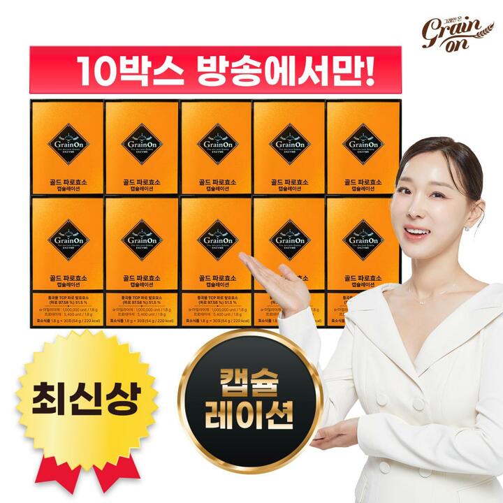 [방송중] 골드 파로효소 캡슐레이션 10박스