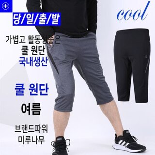 [하프클럽/미루나무]국내생산 남성 여름 스판 쿨 트레이닝 7부바지  작업복바지 등산복..