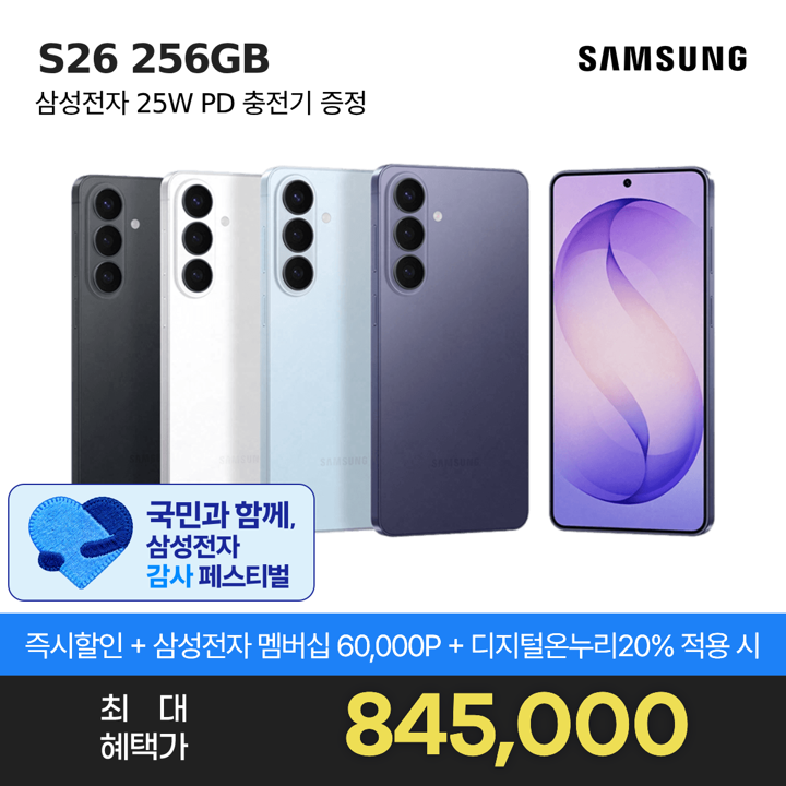 [삼성스토어 6/18까지]갤럭시 S26 256GB 자급제 SM-S942N+삼성25W충전기