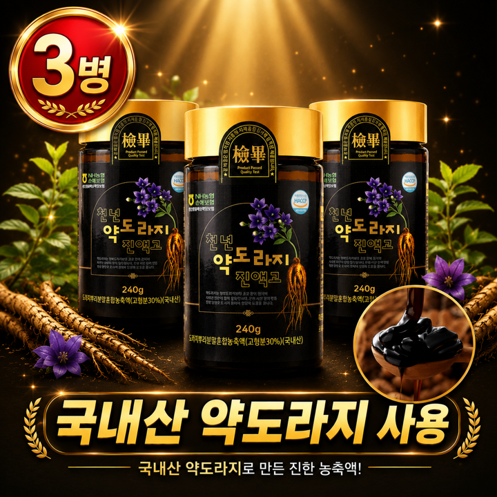 천년 약도라지 진액고 1 세트(240g*3병)