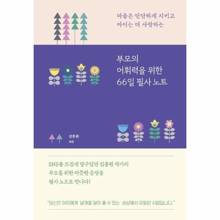 [웅진북센] 부모의 어휘력을 위한 66일 필사 노트 (양장)