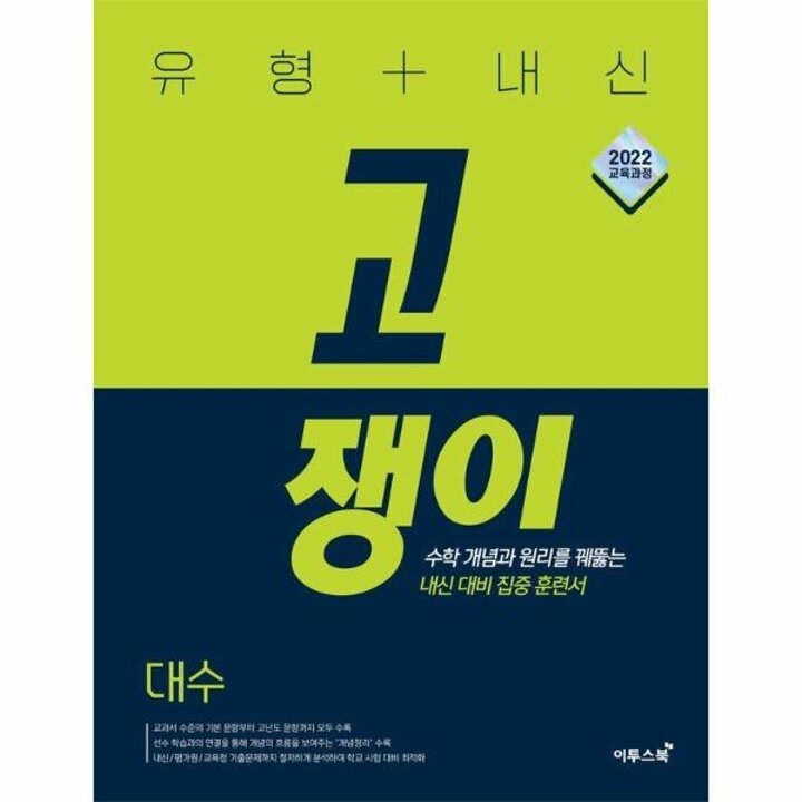[웅진북센] 유형 + 내신 고쟁이 대수 (2026년)