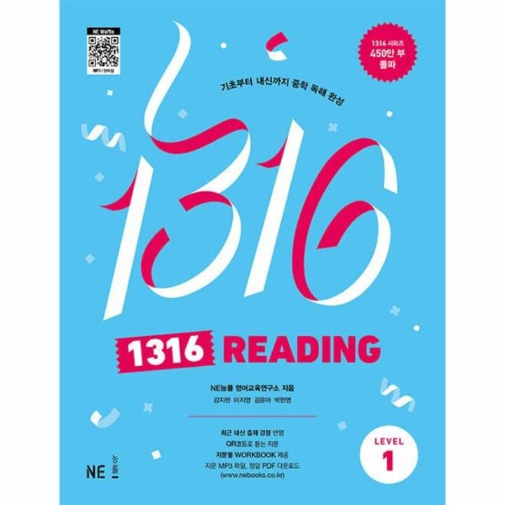 [웅진북센] 1316 Reading Level 1 - 기초부터 내신까지 중학 독해 완성