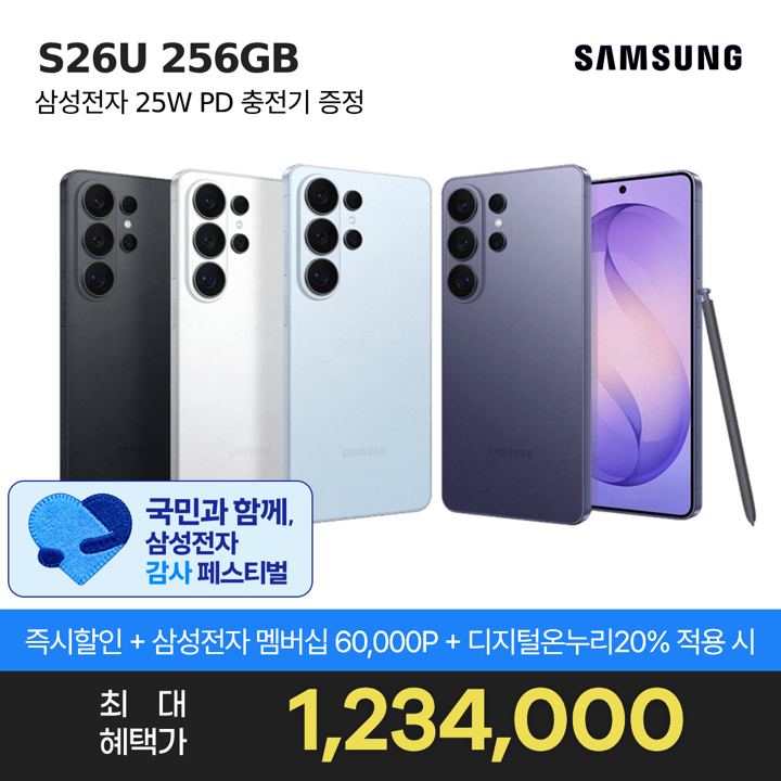 [삼성스토어 6/18까지]갤럭시 S26울트라 256GB 자급제 SM-S948N+삼성25W충전기