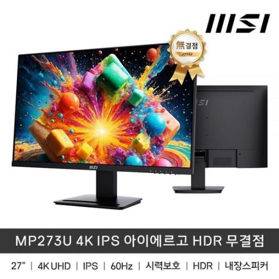 [하프클럽/셀러허브 가전]MSI 모니터 HDR 무결점 4K UHD 60Hz MP273..