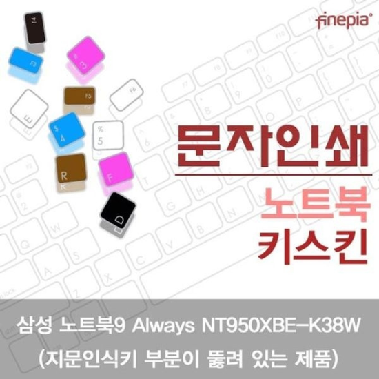 알티피아_0024791891 삼성 NT950XBE-K38W 문자인쇄키스킨(A타입)