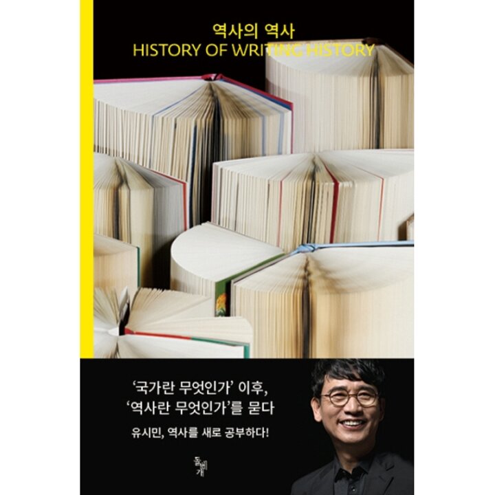[웅진북센] 역사의 역사 History of Writing History