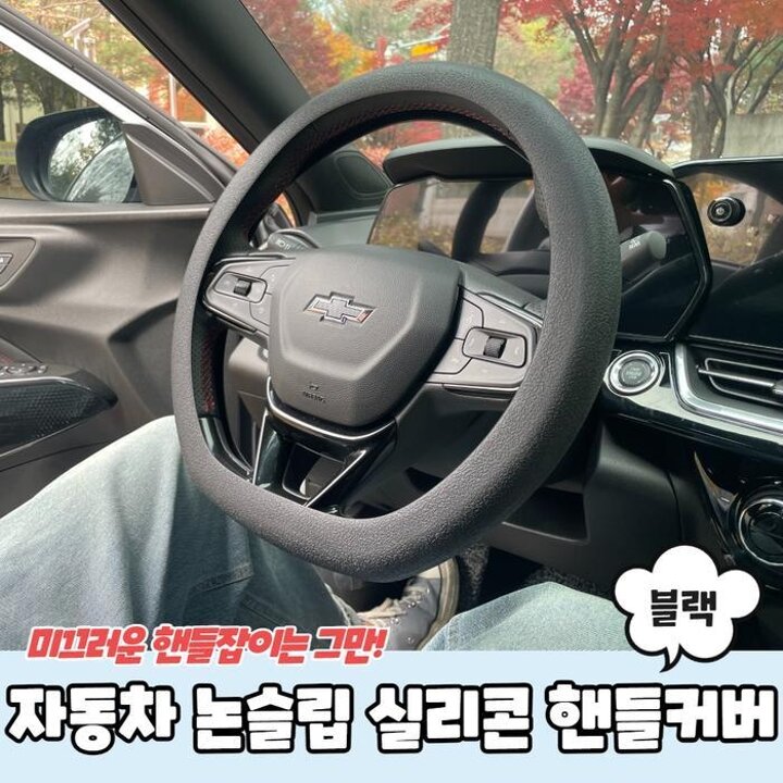 자동차논슬립실리콘핸들커버블랙