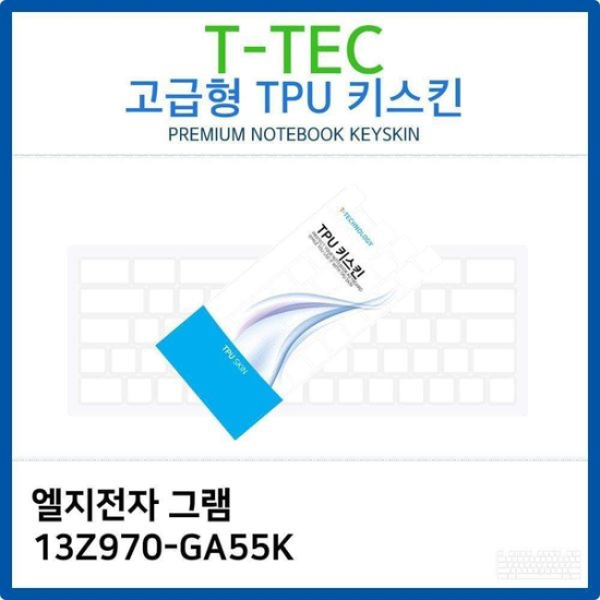 LG 그램 13Z970-GA55K TPU키스킨(고급형)