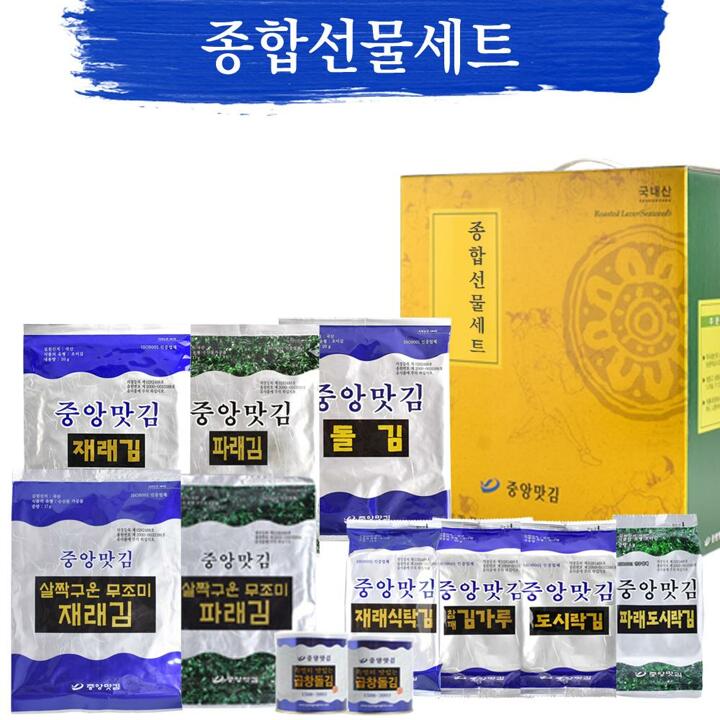 중앙맛김 보령 대천김 종합 선물세트 1호/재래김/파래김/도시락김/전장김