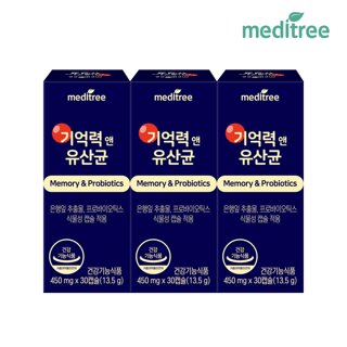 메디트리 기억력앤유산균 3박스(3개월)