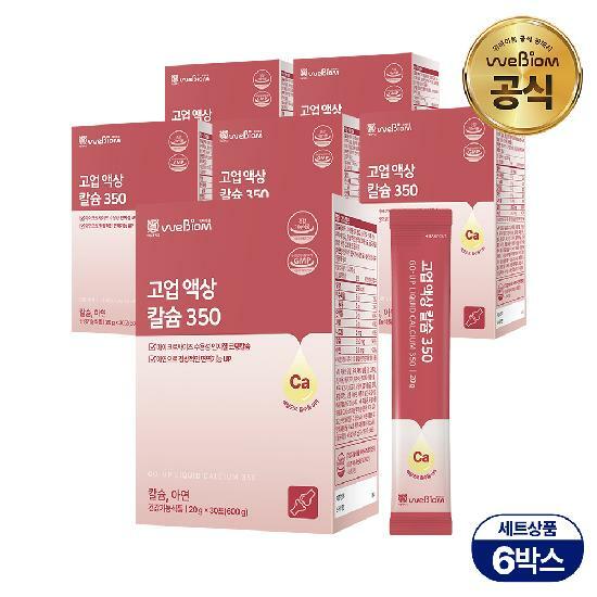 [G][서울대 위바이옴] 고업 액상칼슘 350 6박스(6개월분)