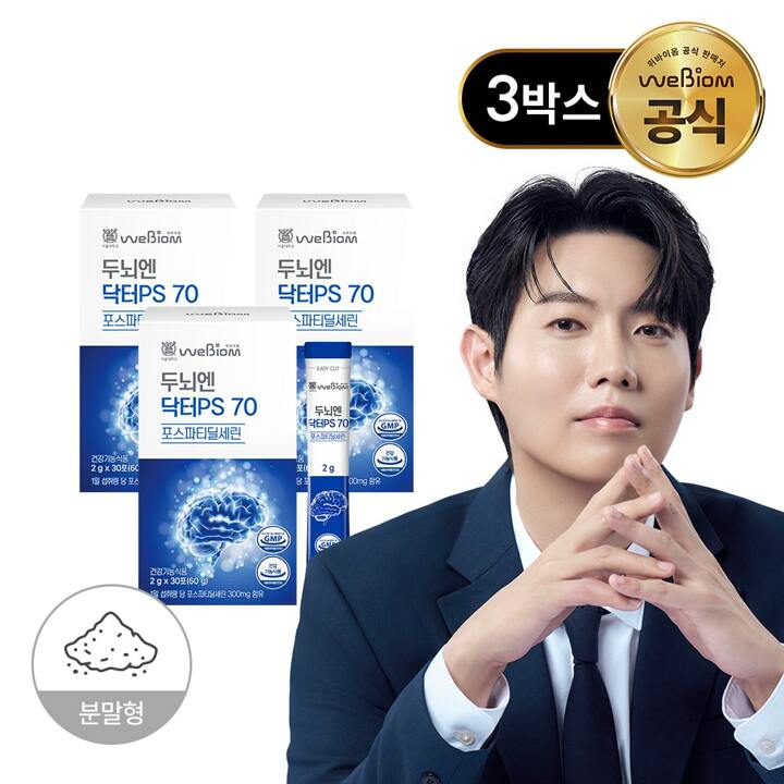[G] 서울대 위바이옴 두뇌엔 닥터PS 70 포스파티딜세린 세린에이드 분말 3박스(3개월분) + 쇼핑백