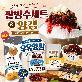 ★여름간식대전★ 팥빙수 DIY세트(통단팥+콩고물+빙수떡)/큐빅양갱24입