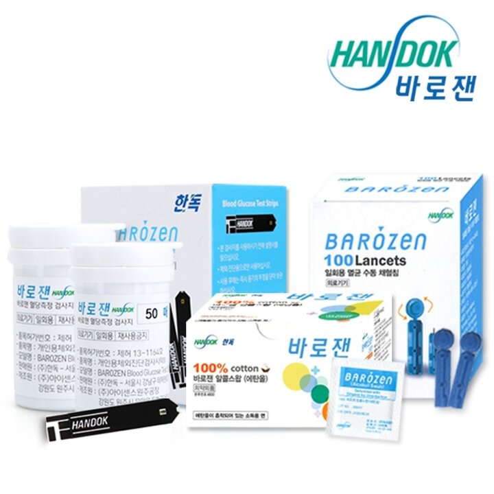 한독 바로잰 소모품 세트 (시험지100매+채혈침100개+소독솜100매)