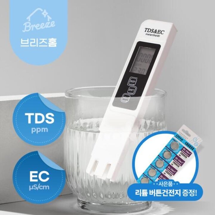 아트박스/브리즈홈 [브리즈홈](무배)가정용 수질 측정기 2color+건전지