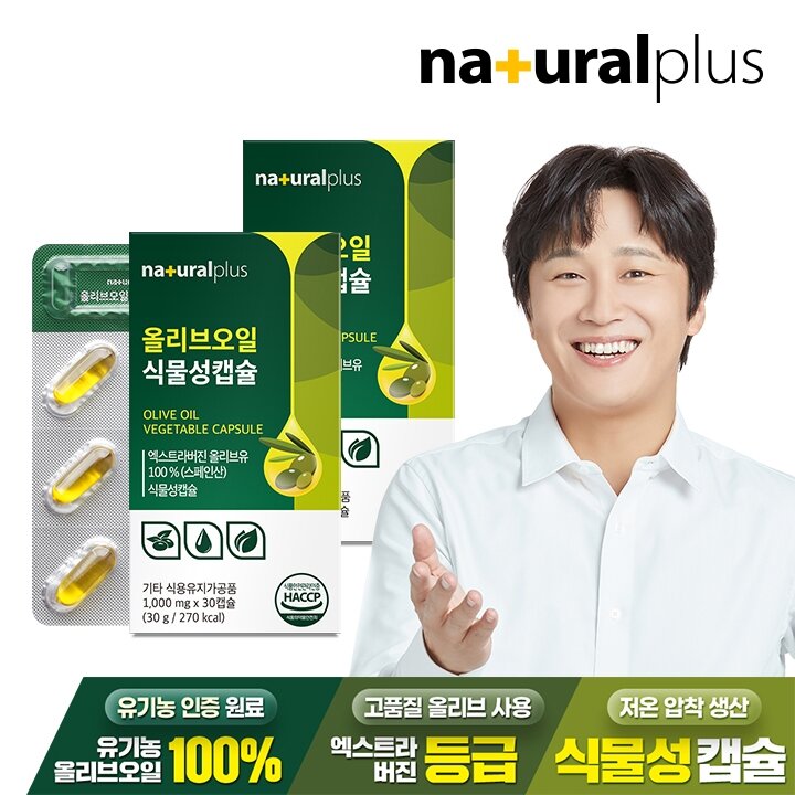 내츄럴플러스 올리브오일 식물성캡슐 30캡슐 2박스 / 엑스트라버진 올리브오일 원료사용
